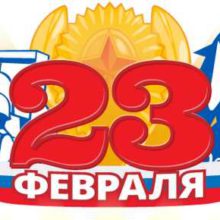 Вечный поток защитников отечества