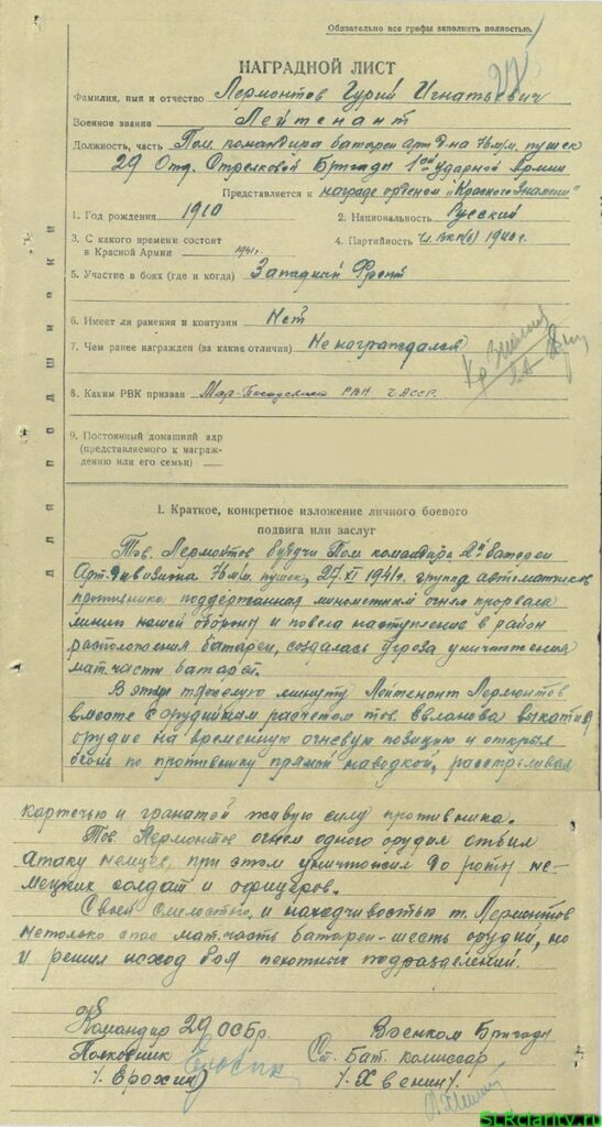 Наградной лист